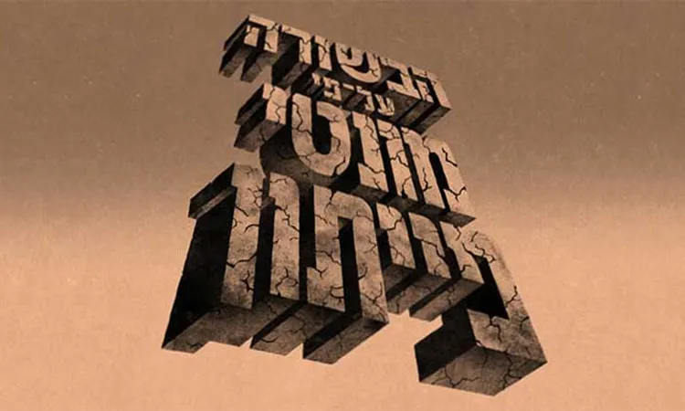 הבשורה על פי מונטי פייתון